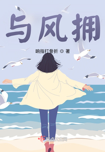 與風擁