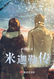 米迦勒傳