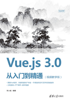 Vue.js 3.0从入门到精通（视频教学版）在线阅读