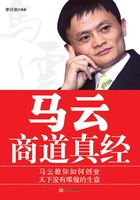 马云商道真经在线阅读