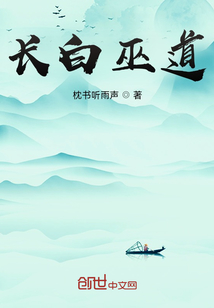 長白巫道