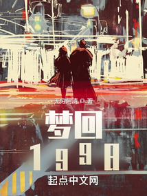 夢(mèng)回1998