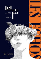回聲在線閱讀