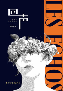 回声