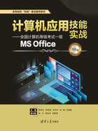 计算机应用技能实战：全国计算机等级考试一级MS Office在线阅读