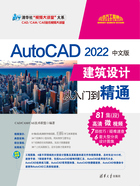 AutoCAD 2022中文版建筑设计从入门到精通在线阅读