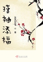 瑾袖添福在線閱讀