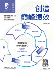 創造巔峰績效