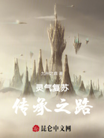 靈氣復蘇：傳承之路