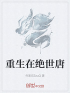 重生在绝世唐在线阅读