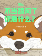 修仙：不当舔狗了，你急什么？