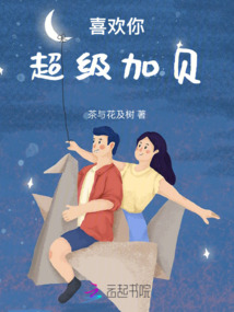 喜歡你超級加倍