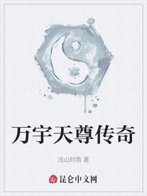 萬宇天尊傳奇