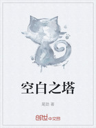 空白之塔在线阅读
