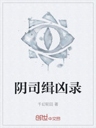 阴司缉凶录在线阅读