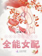 在黑蓮花虐文里當全能女配在線閱讀