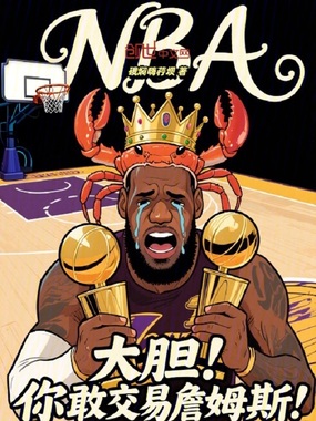 NBA:大胆!你敢交易詹姆斯!在线阅读