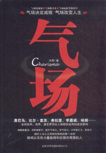 氣場:氣場決定成敗 氣場改變?nèi)松? class=