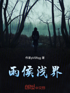 雨侯浅界在线阅读