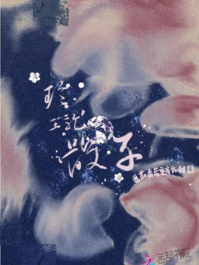 玲珑骰子在线阅读