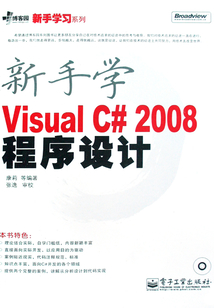 新手學Visual C# 2008程序設計