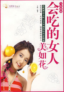 氣色何來:會(huì)吃的女人美如花