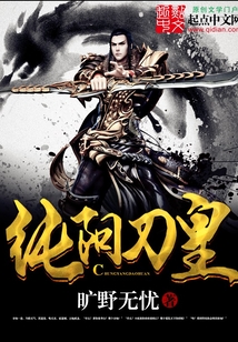 纯阳刀皇 cover