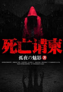 死亡請柬