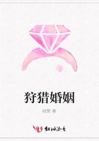 狩獵婚姻在線閱讀