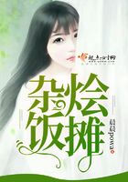 雜燴飯攤在線閱讀
