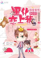 快穿之黑化boss幸福指南在線閱讀