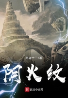 陰火紋在線閱讀
