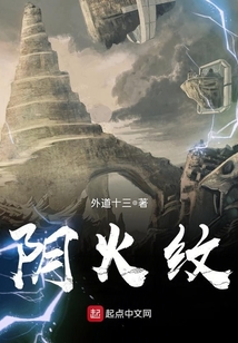 陰火紋