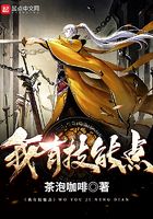 我有技能點在線閱讀
