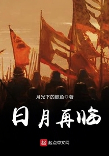 日月再临