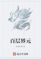 百層界元在線閱讀