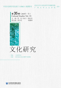 文化研究（第35輯/2018年·冬）