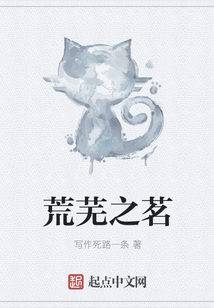 荒蕪之茗