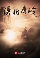 漠北鷹嶺在線閱讀