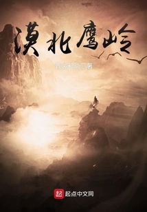 漠北鷹嶺
