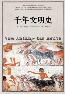 千年文明史