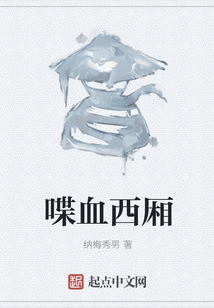 喋血西厢