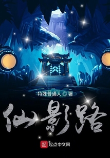 仙影路