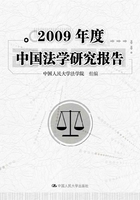 2009年度中国法学研究报告