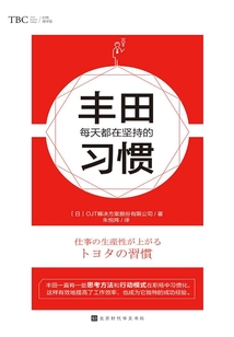 豐田每天都在堅持的習慣