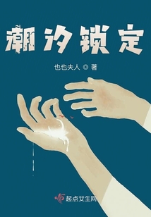 潮汐鎖定