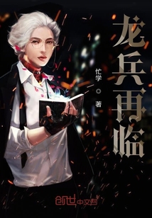 龍兵再臨