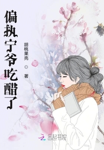 偏執(zhí)寧爺吃醋了