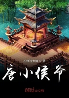 唐小侯爺在線閱讀