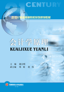 會計學(xué)原理